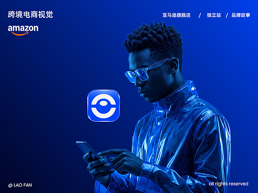 品牌视觉升级——亚马逊amzon