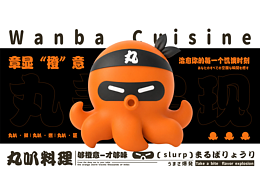 “丸叭”——日式料理餐饮品牌设计