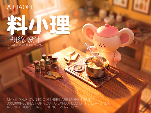原创IP｜没有失败的料理，只有还没被现的新口味