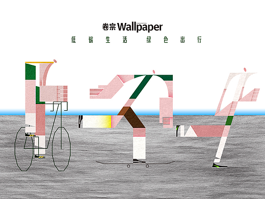 卷宗Wallpaper绿色城市出行