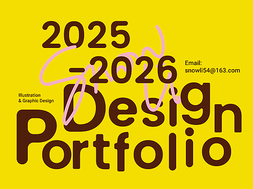 2025-2026公司作品整理 - SNOW LI（个人主页-ZNzQyNjk0NjA=） - 品牌 - 站酷设计师snow里的平面世界原创素材 - 站酷ZCOOL