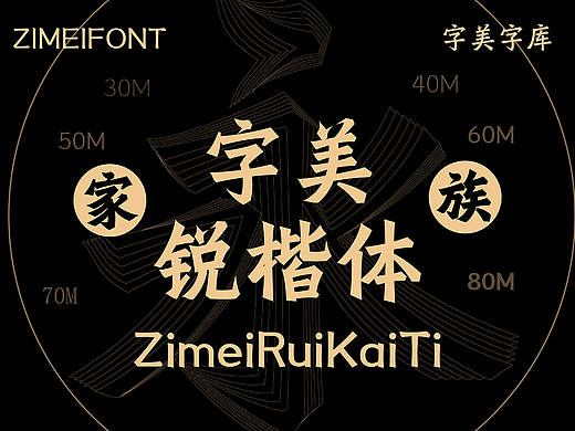 字美字库-新字体发布《字美锐楷体》