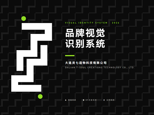 灵感有形，造物有灵｜灵七造物 2026 品牌视觉识别系统