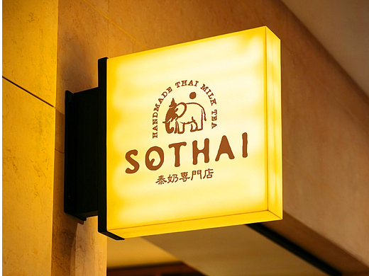 SOTHAI|泰奶品牌设计