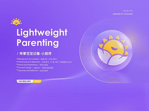 母婴小程序