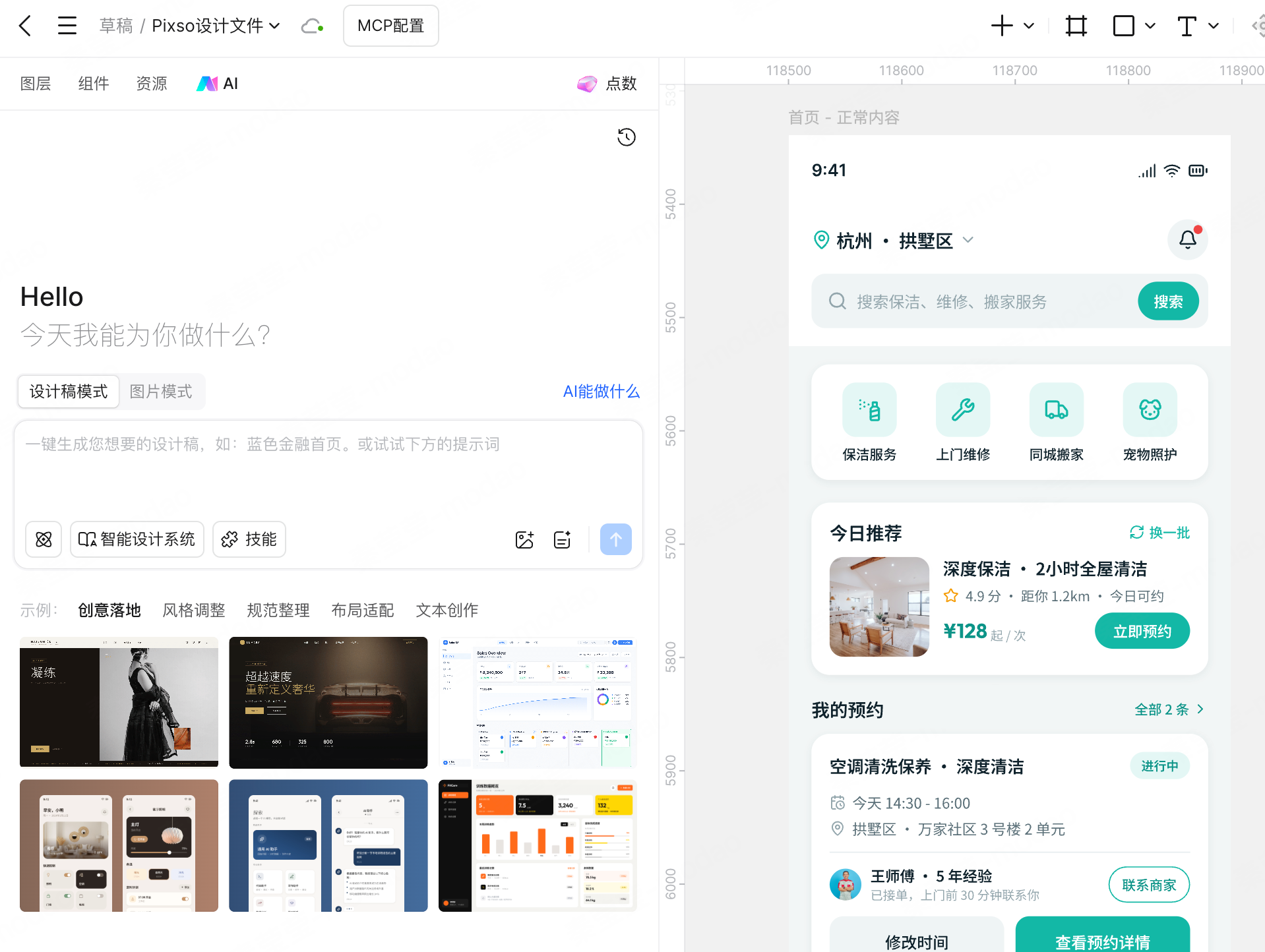 AI生成的UI为什么总像模板？提示词和设计规范怎么约束（图ZMTU5NTk3MDA=） - 教程 - 站酷设计师设计师皮卡原创素材 - 站酷ZCOOL
