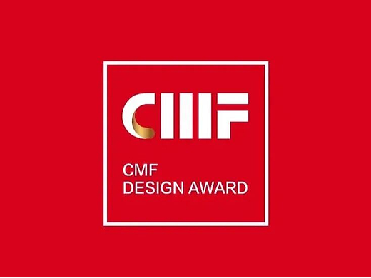 2026国际CMF设计奖 | 入围作品公示(下）