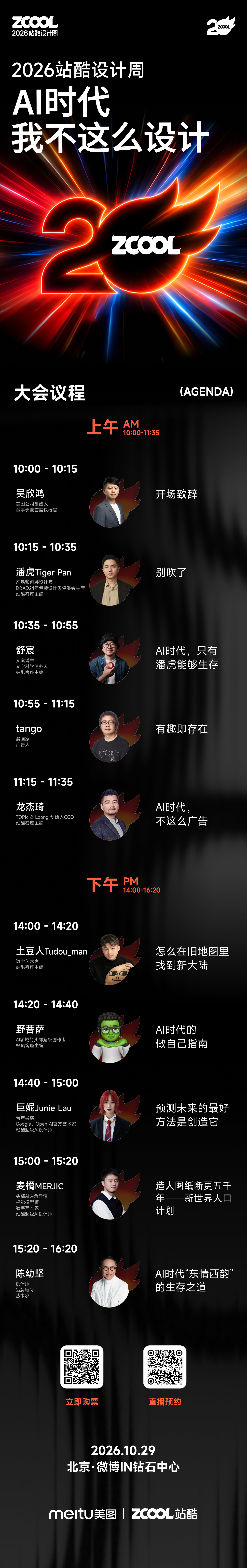 【文末惊喜】设计圈的“大实话”局，排上日程了！（图ZMTU5NjE2MDA=） - 资讯 - 站酷设计师站酷设计周原创素材 - 站酷ZCOOL