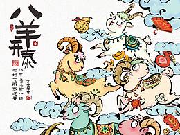 《八羊开泰》——久等了，羊年插画来了！
