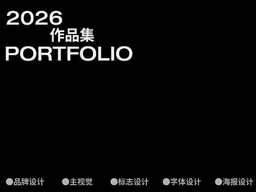 求职作品集