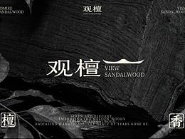 线香品牌设计