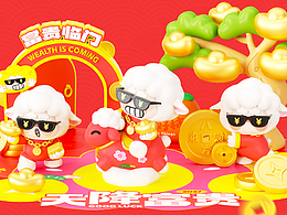 富贵小羊|羊年新年IP形象设计（可授权）