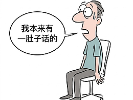 楼梯机智：为什么你总在事后才想到那句绝杀