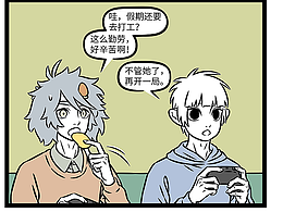 非人哉1256-1257