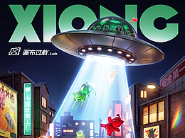外星人突袭软糖工厂 | Ai辅助创意设计