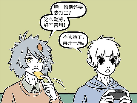 非人哉1256-1257