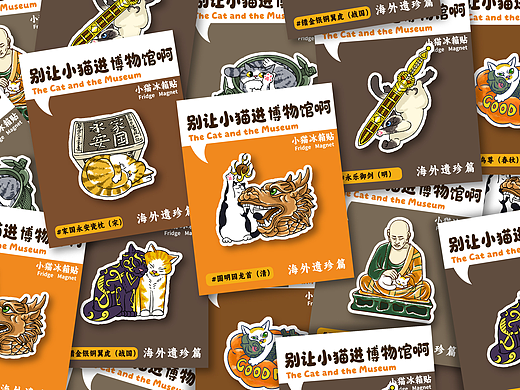 别让小猫进博物馆啊-海外遗珍篇