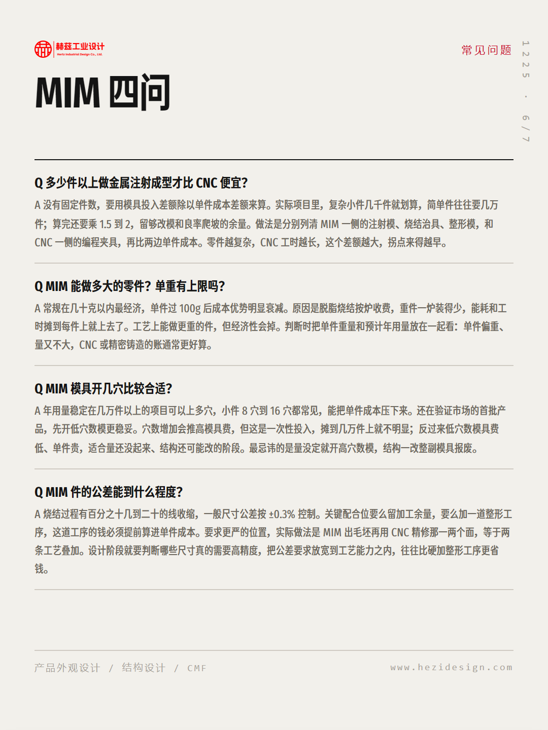 金属注射成型的成本拐点，用一道除法算清（图ZMTU5NjQwNTI=） - 观点 - 站酷设计师赫兹工业设计原创素材 - 站酷ZCOOL
