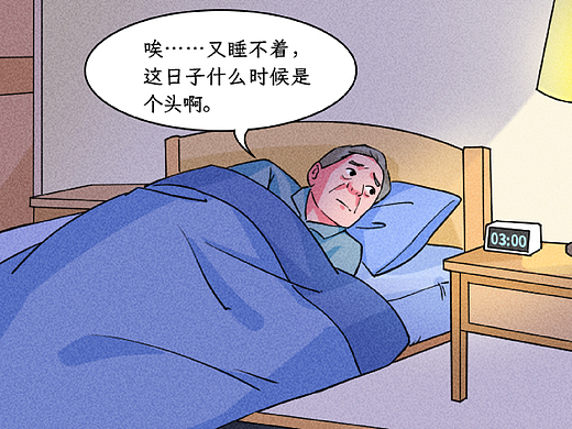 家里老人睡不着？ 中医护老有妙招（健康科普条漫）
