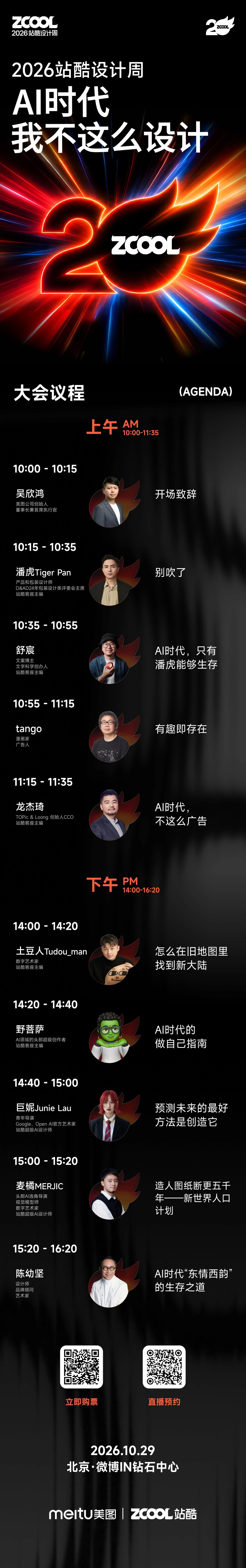 去年讲“七宗罪”，今年潘虎准备在站酷设计周说什么大实话？（图ZMTU5NjQwNzI=） - 资讯 - 站酷设计师站酷设计周原创素材 - 站酷ZCOOL