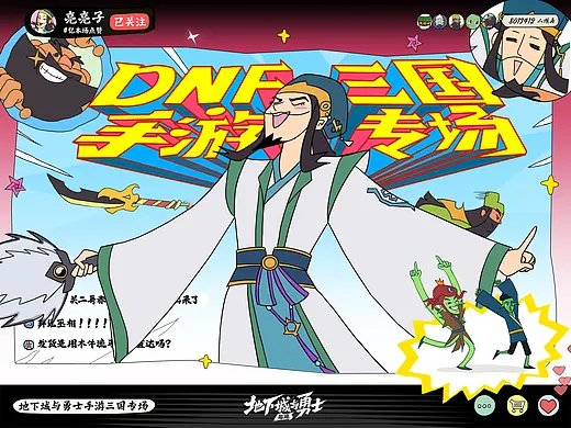 DNF手游周年三国专场，诸葛亮来到了直播间