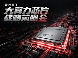 PPT定制丨半导体/人工智能/云天励飞_2026年度战略发布