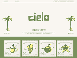 cielo海岛风咖啡冰淇淋品牌全案设计