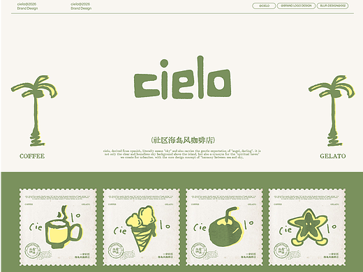 cielo海岛风咖啡冰淇淋品牌全案设计