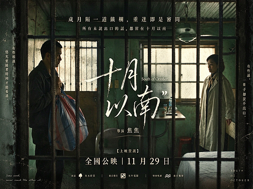 【十月以南】电影预告