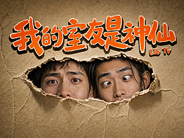 我的室友是神仙：道士？阿飘姐姐！！