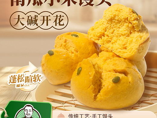 南瓜馒头主图+详情(个人主页-ZNzQyOTM0MDA=) - 电商 - 站酷设计师橘子狐原创素材 - 站酷ZCOOL