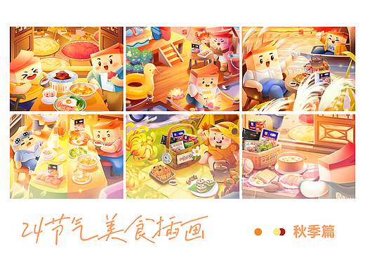 秋季节气篇（26年节气中粮插画海报）
