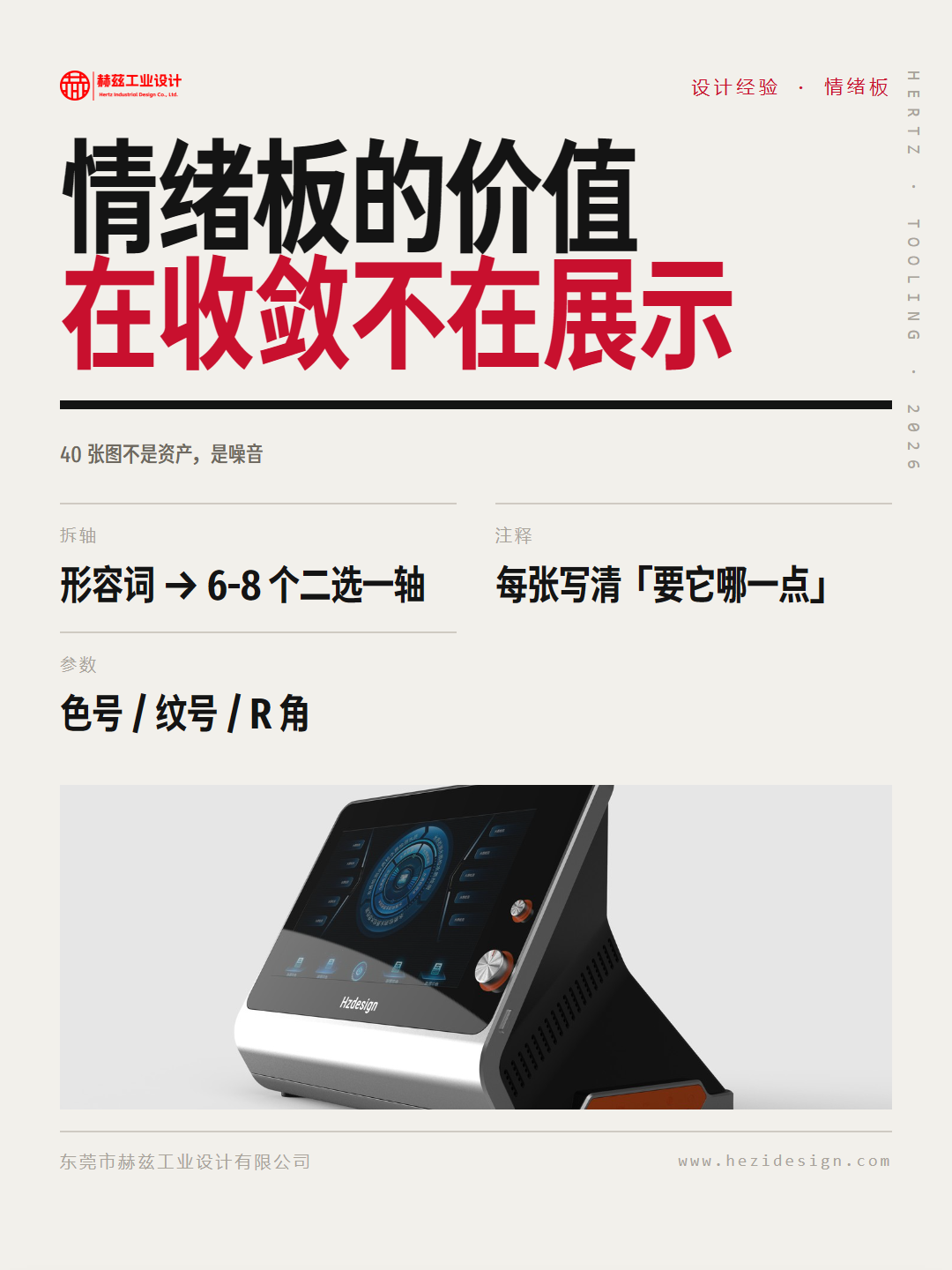 情绪板 40 张客户只认 3 张？砍到 9-12 张才有效（图ZMTU5NjkwNDA=） - 观点 - 站酷设计师赫兹工业设计原创素材 - 站酷ZCOOL