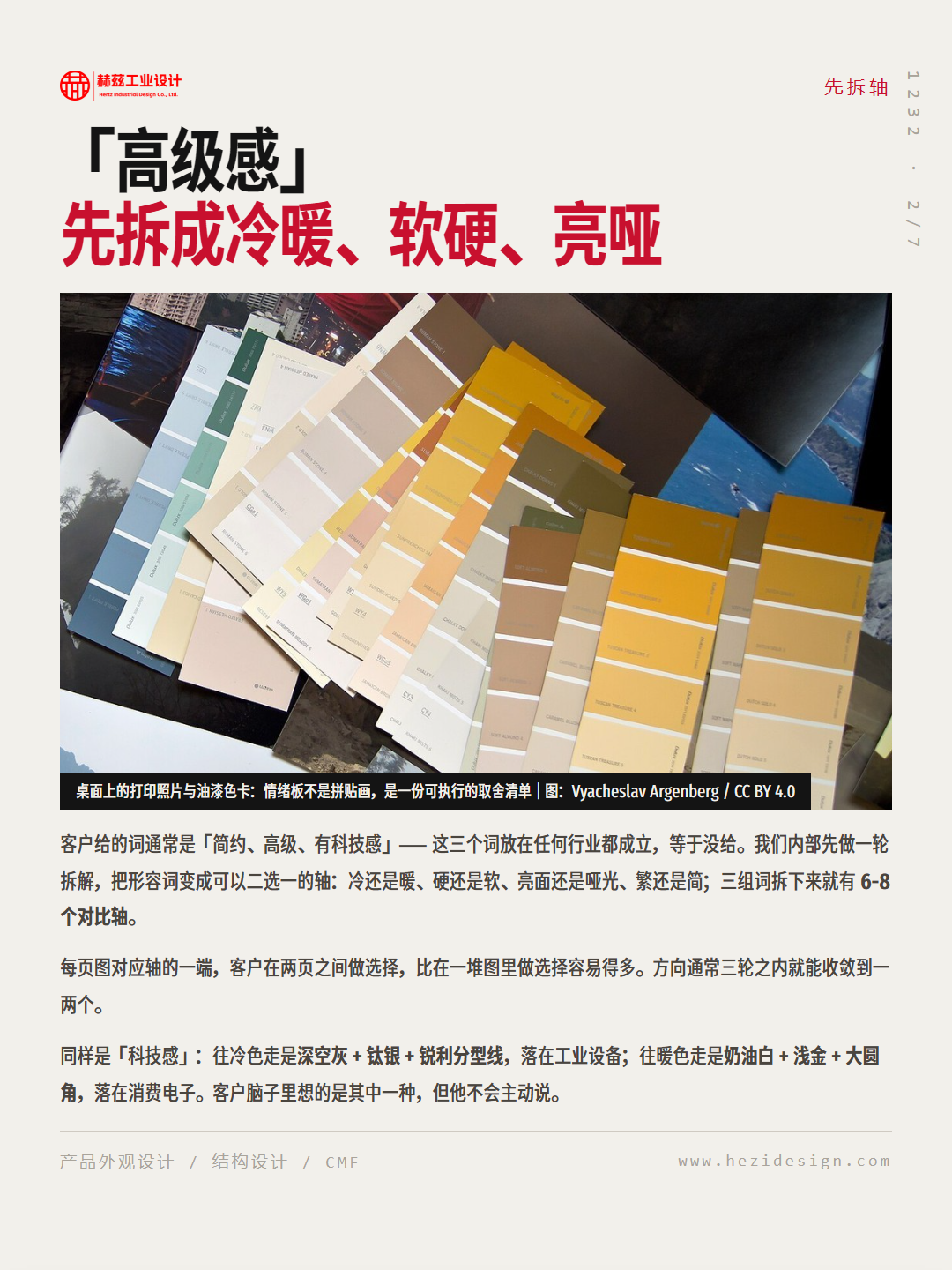 情绪板 40 张客户只认 3 张？砍到 9-12 张才有效（图ZMTU5NjkwNDQ=） - 观点 - 站酷设计师赫兹工业设计原创素材 - 站酷ZCOOL