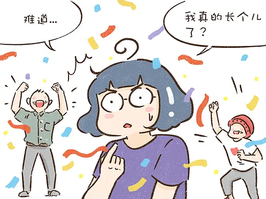 什么情况？！人到中年还能长个儿？