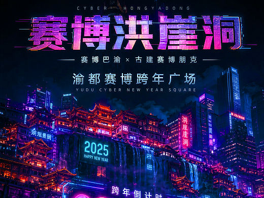 重庆《赛博洪崖洞》赛博巴渝・古建赛博朋克风（个人主页-ZNzQyOTcxMDg=） - 商业空间设计 - 站酷设计师设计风向标陈涛原创素材 - 站酷ZCOOL