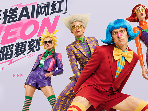 手搓 AI 网红｜怪诞双人组跳 NEON！（全流程教学）