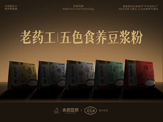 药食同源系列豆浆粉包装设计