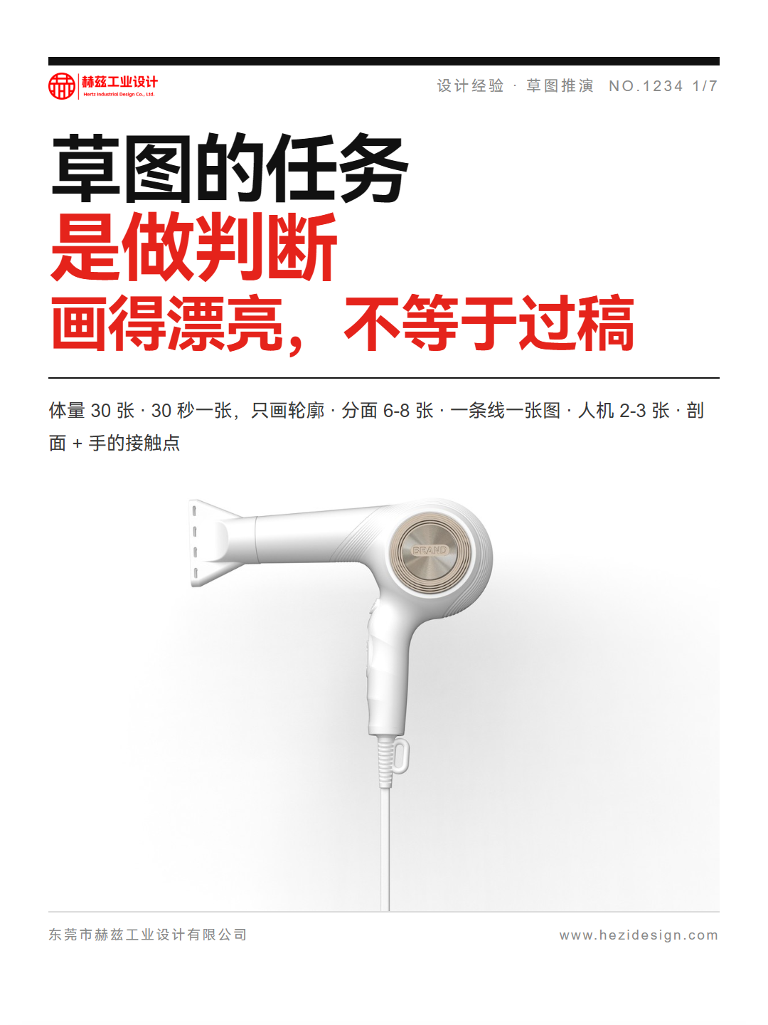 画得漂亮却过不了稿？草图只画三类就够（图ZMTU5NzE4MDA=） - 观点 - 站酷设计师赫兹工业设计原创素材 - 站酷ZCOOL