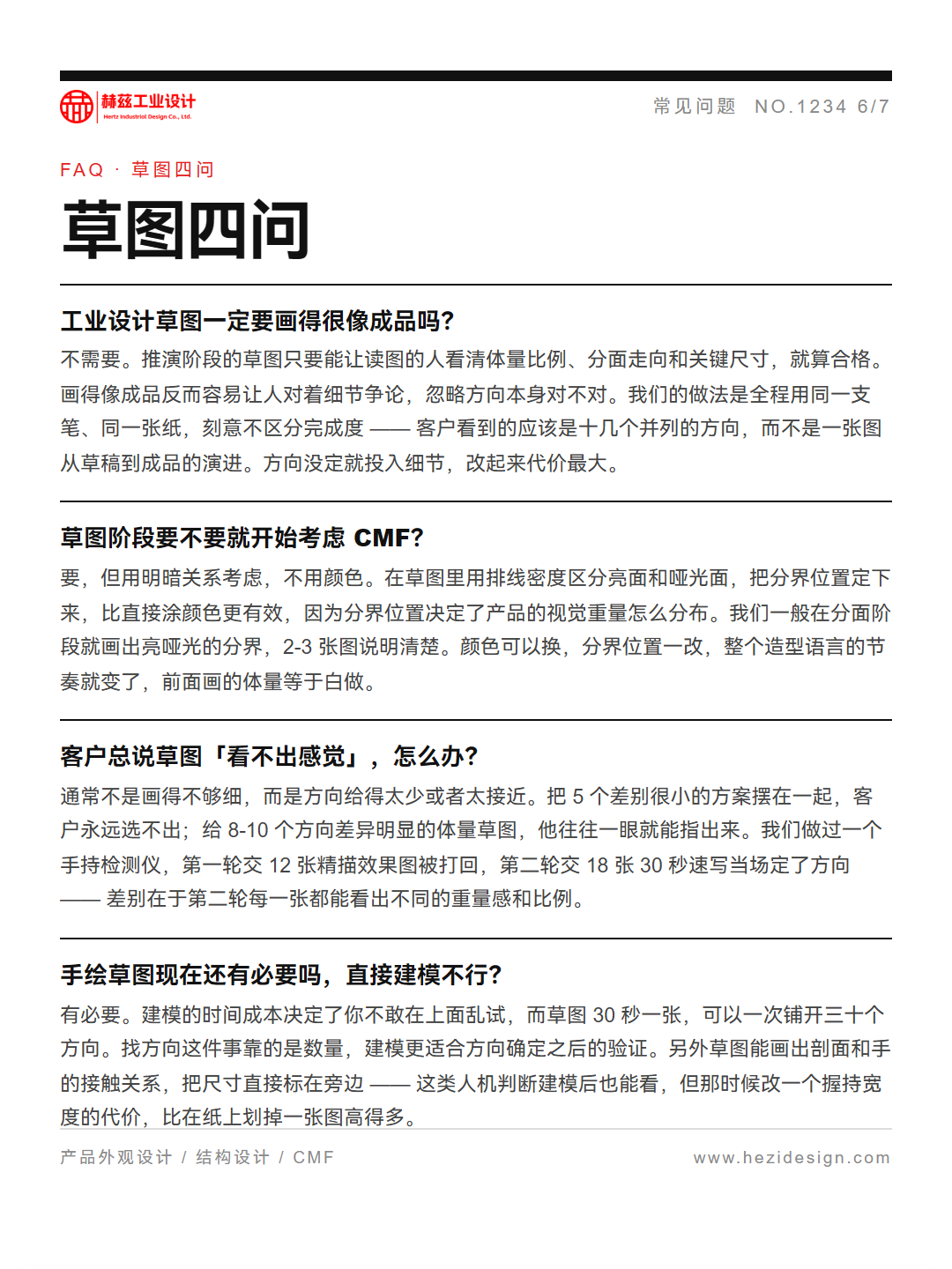 画得漂亮却过不了稿？草图只画三类就够（图ZMTU5NzE4MjA=） - 观点 - 站酷设计师赫兹工业设计原创素材 - 站酷ZCOOL