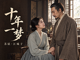 诗词如梦—江城子·乙卯正月二十日夜记梦