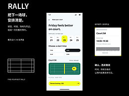 RALLY｜羽毛球场地预约 App UI/UX 设