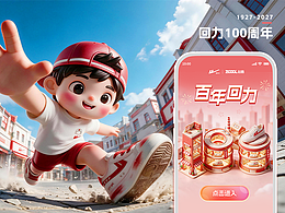 回力100周年图形、IP及服饰设计