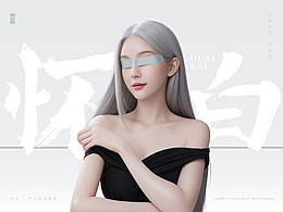 怀白-中式香氛品牌设计