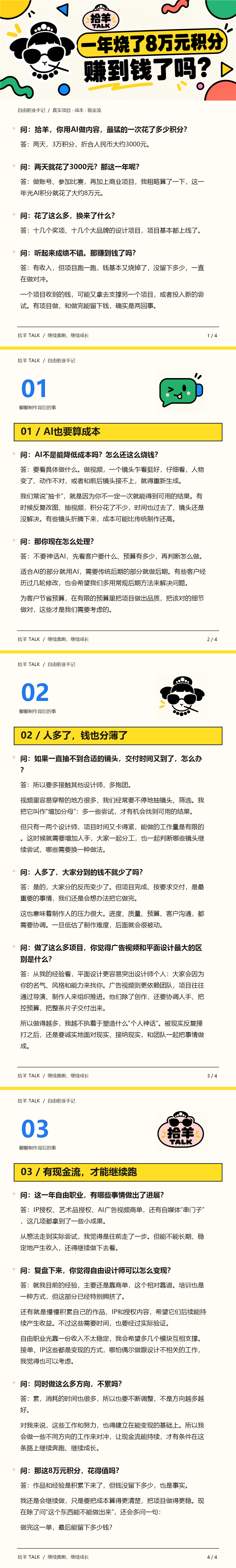 拾羊talk|一年烧了约8万元AI积分，最后赚到钱了吗？（图ZMTU5NzQ5NTY=） - 观点 - 站酷设计师轩大拾羊原创素材 - 站酷ZCOOL