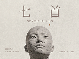 七首｜东方哲思 · 雕塑系列