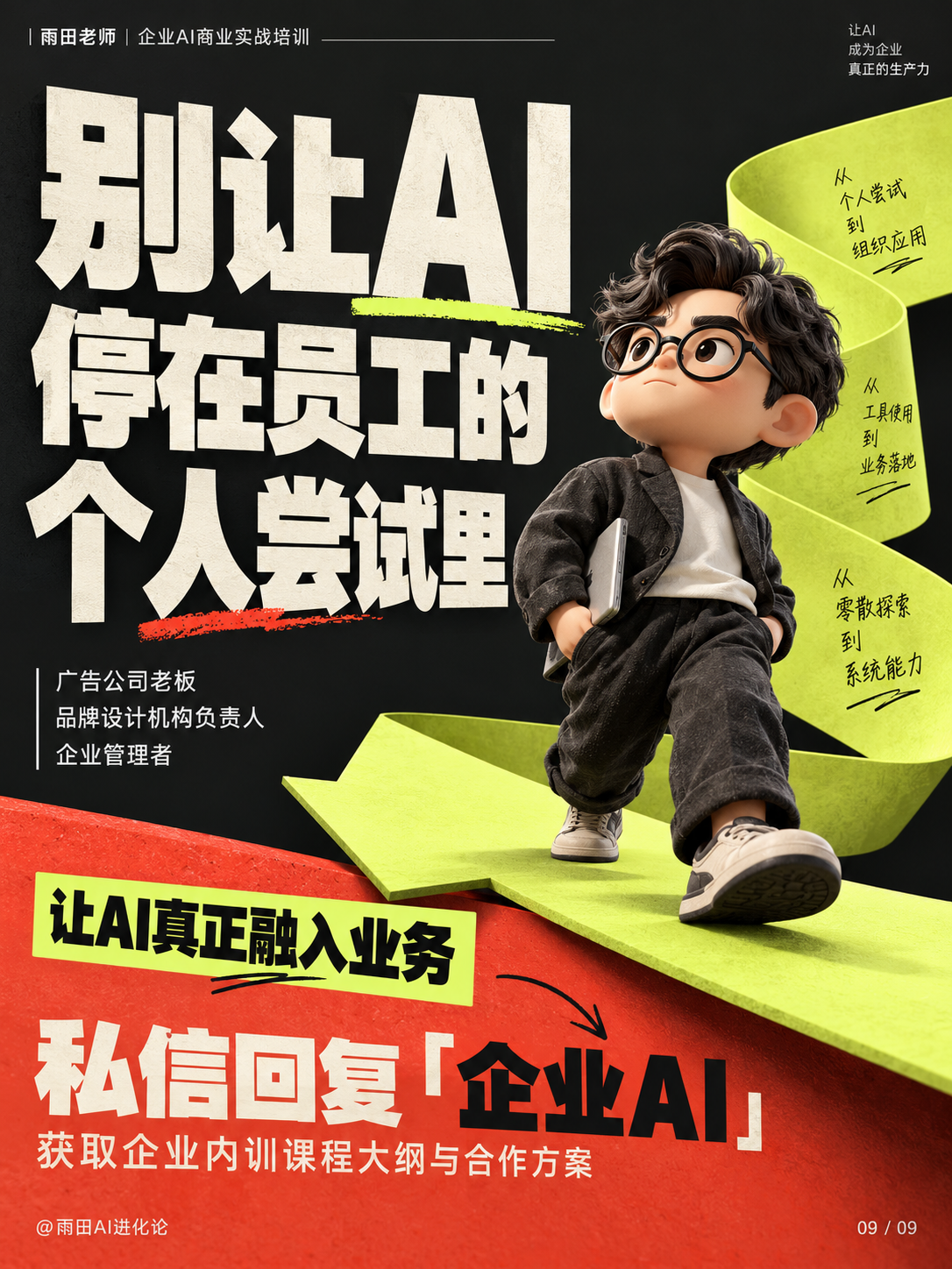 广告公司真正需要的，不是多学几个AI工具，而是升级整个工作流！（图ZMTU5NzUwNTY=） - 教程 - 站酷设计师雨田侃设计原创素材 - 站酷ZCOOL