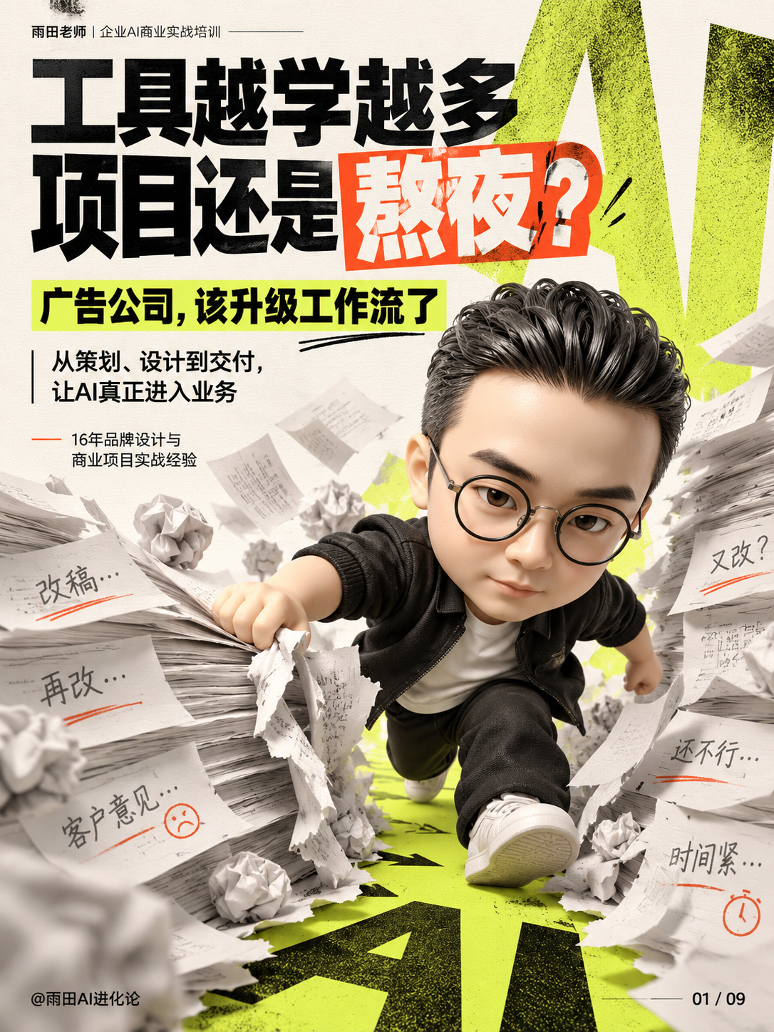 广告公司真正需要的，不是多学几个AI工具，而是升级整个工作流！（图ZMTU5NzUwNTI=） - 教程 - 站酷设计师雨田侃设计原创素材 - 站酷ZCOOL