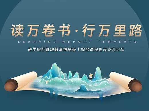 精英策划圈可分享的作品