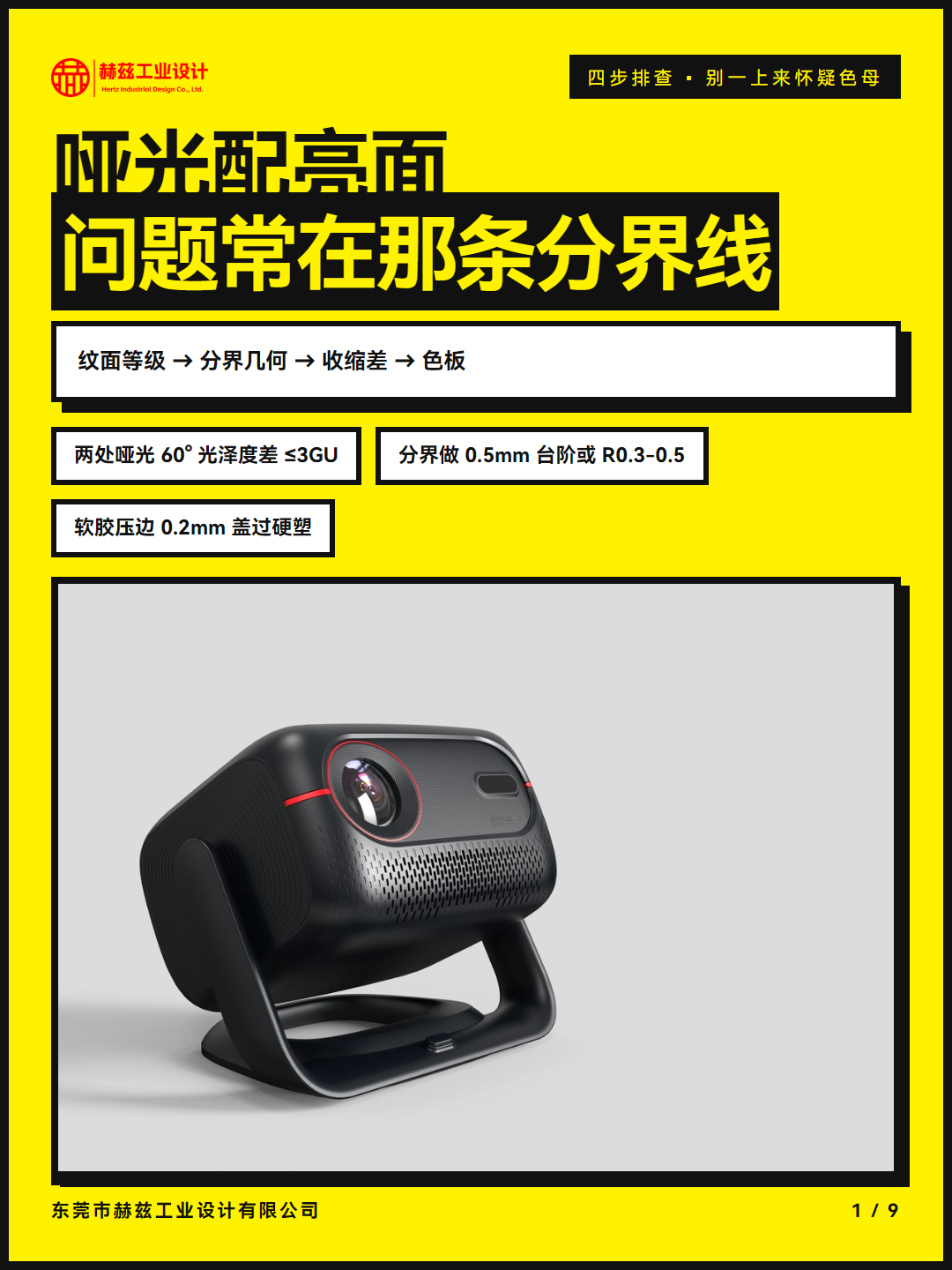 产品哑光配亮面看着廉价，问题出在那条分界线（图ZMTU5NzU1NDA=） - 观点 - 站酷设计师赫兹工业设计原创素材 - 站酷ZCOOL